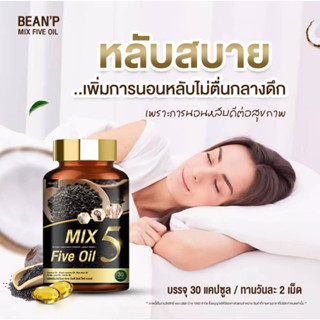 5 MIX Five Oil มิกซ์​ ไฟว์ ออยล์ น้ำมันสกัดเย็น 5 ชนิด ลดเบาหวาน ความดัน ไขมัน ปวดข้อ ปวดขา ปวดเอว ปวดเข่า มือเท้าชา วัย