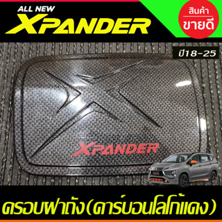 ครอบฝาถังน้ำมัน ลายคาร์บอนร์-โลโก้แดง MITSUBISHI X-PANDER XPANDER 2018 2019 2020 2021 2022 2023 ใส่ร่วมกันได้ A