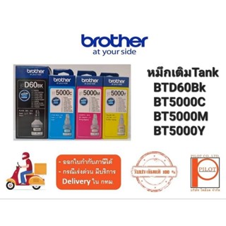 หมึกเติม BROTHER BTD60BK,BT5000C,M,Y แท้ 100%