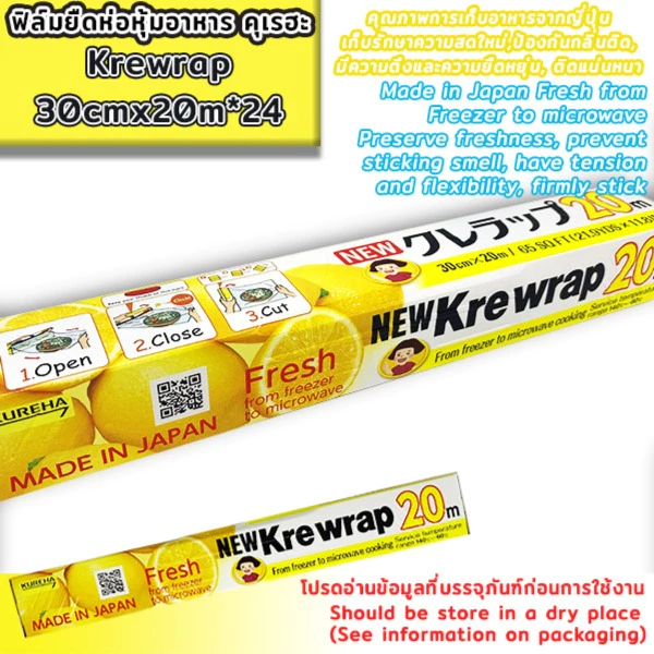 Krewrap 30cmx20m Krewrap ฟิล์มถนอมอาหาร 30cmx20m
