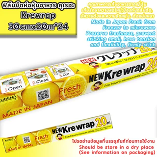 Krewrap 30cmx20m Krewrap ฟิล์มถนอมอาหาร 30cmx20m