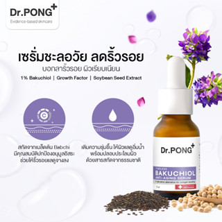 Beauty-Siam แท้ทั้งร้าน !! แบ่งขายเซรั่มล็อคอายุผิว DR.PONG TIMELESS BAKUCHIOL ANTI-AGING SERUM