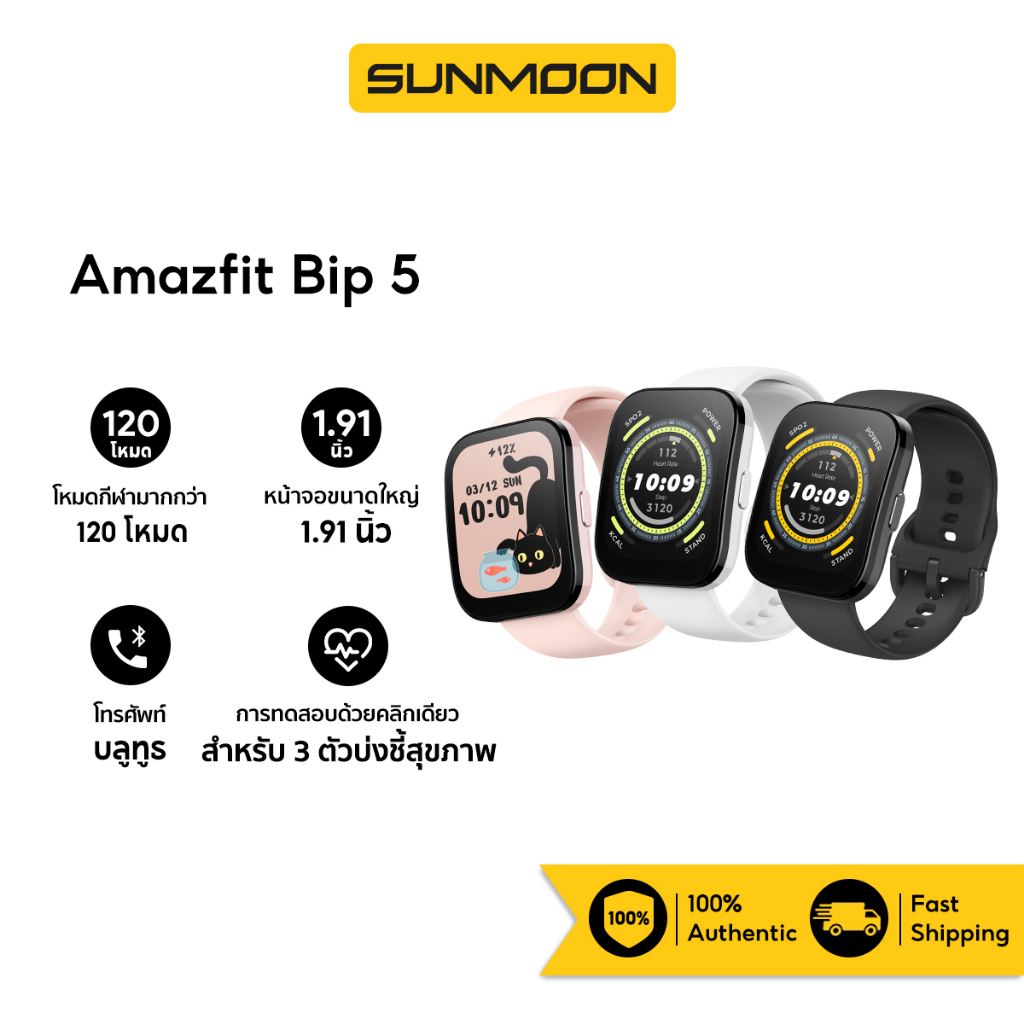 [NEW] Amazfit Bip 5 Bluetooth call GPS Smartwatch SpO2 นาฬิกาสมาร์ทวอทช์ วัดออกซิเจนในเลือด bip5 สัมผัสได้เต็มจอ Smart w