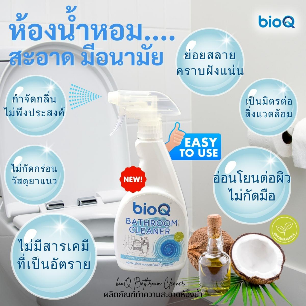 bioQ Official, ร้านค้าออนไลน์ | Shopee Thailand