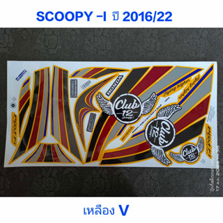 สติ๊กเกอร์ scoopy ตัวใหม่ สีเหลืองV ปี 2016 รุ่น 22