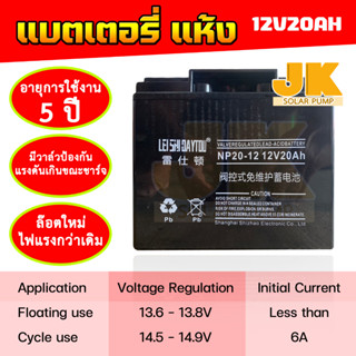 JK SOLAR แบตเตอรี่แห้ง 12V20Ah (NP20-12) Battery Lead Acidแบต สำรองไฟ UPS ไฟฉุกเฉิน รถไฟฟ้า ประกัน 1 ปี Class A