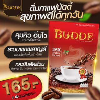 กาแฟบัดดี้กาแฟเพื่อสุขภาพผสมคอลลาเจน ไม่มีน้ำตาล ส่งฟรี