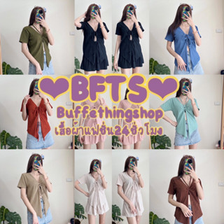 BFTS🧡 พร้อมส่ง AU1601 FANCY TOP เสื้อแขนสั้นแต่งห่วง ตัวสายคล้องได้หลายแบบ มีปลายทาง ชุดไปทะเล เดรส เสื้อยืด ชุดเซ็ท Y2K