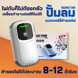 🔥รุ่นใหม่🔥 ปั๊มลม BONETAR พกพา ปั๊มลมออกซิเจน แบตเตอร์รี่สำรองไฟ  หัวชาจต์ USB รุ่น BT 5000S