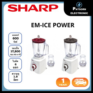 SHARP เครื่องปั่น (600 วัตต์, 1.5 ลิตร) รุ่น EM-ICE POWER คละสี