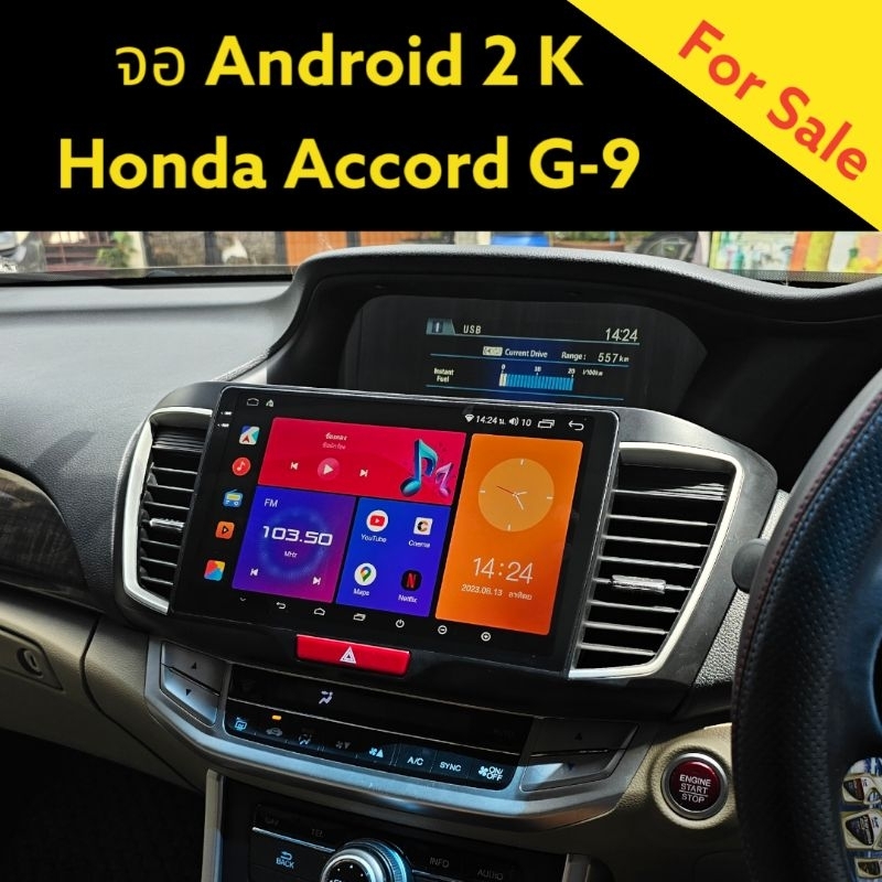 จอ Android ตรงรุ่น Honda Accord g9 ความคมชัด 2Kรุ่น2013 navi