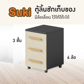 FANCYHOUSE ลิ้นชักข้างโต๊ะ รุ่น Suki ตู้เก็บของ มีล้อเลื่อน สีดำ (H4)