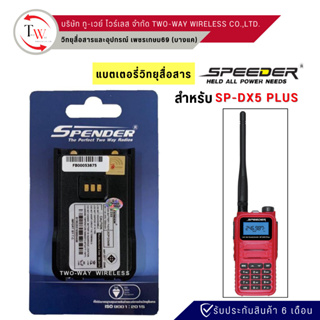 แบตเตอรี่วิทยุสื่อสาร-แท้ สำหรับ SPEEDER รุ่น SP-DX5 Plus (1200 mAh)