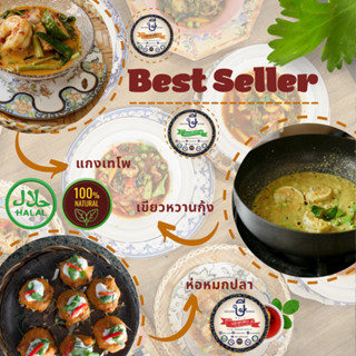 ษีสยาม พริกแกง best selller 3 อย่าง อร่อยมากไม่ต้องปรุง (เขียวหวาน แกงส้ม แกงแดง) ขนาด 100ก Best seller Set