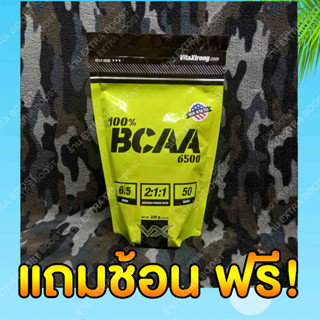 BCAA ถุงแท้ 330g ตัวช่วยจุดชนวนสร้างกล้ามเนื้อ และเร่งการฟื้นฟู