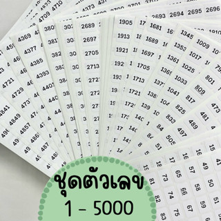 สติ๊กเกอร์ตัวเลข 1-5000 สี่เหลี่ยม13x19มม.(45แผ่น)ไดคัทแล้ว ไม่กันน้ำ