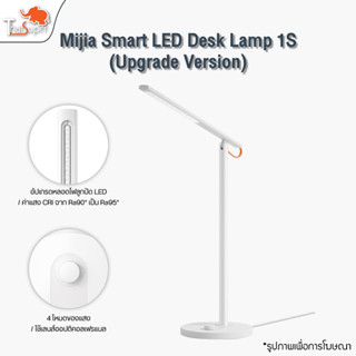 Xiaomi Mijia Smart LED Desk Lamp 1S โคมไฟ โคมไฟตั้งโต๊ะไม่ทำร้ายสาตา โคมไฟตั้งโต๊ะเสี่ยวหมี่อัจฉริยะ MJTD01SYL