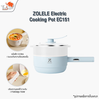 ZOLELE Electric Cooking Pot EC151 1.5L เตาไฟฟ้าอเนกประสงค์ ทอด ผัด ต้ม ลวก ตุ๋น ได้