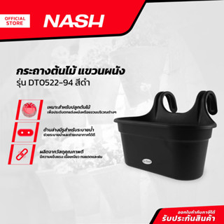 NASH กระถางต้นไม้ แขวนผนัง รุ่น DT0522-94 สีดำ |EA|