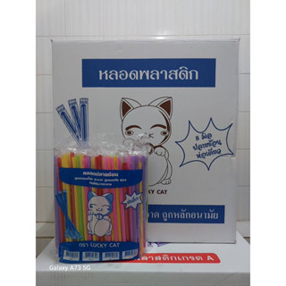 หลอดตรงปลายช้อน 824 หุ้มฟิล์ม จากร้านหลอดงอ ตราแมว