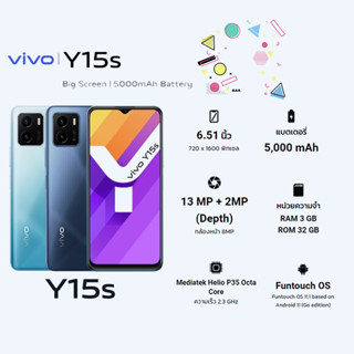 (แถมvivo Giftset) VIVO Y15S (3/32GB) แบต 5000mAh ใหม่ประกันศูนย์