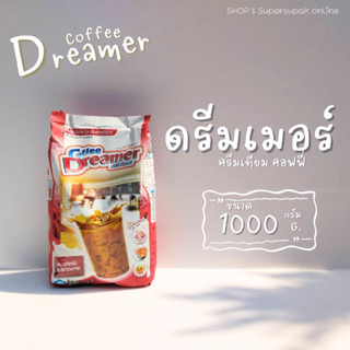 ดรีมเมอร์ : ครีมเทียม คอฟฟี่ 1000 กรัม