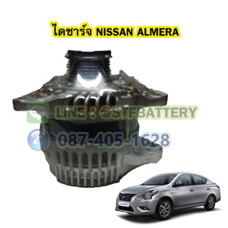 ไดชาร์จบิ้ว (Alternator Built) รถยนต์นิสสัน อัลเมร่า (NISSAN ALMERA) 150A. 12V.