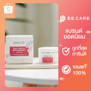 CHUO Snail Mucus Anti -Wrinkle Cream 1 กระปุก