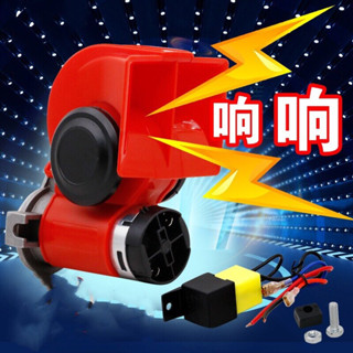 แตร HORN 1156D SIREN-นานาชาติ 12V และ24V โวลต์ทองแดงคู่โทน Loud รถยนต์รถจักรยานยนต์