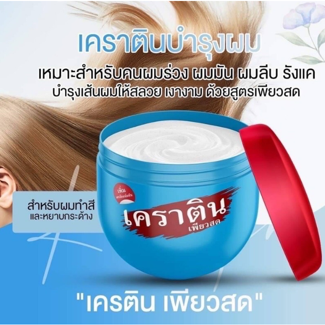 ของเเท้ เคราตินเพียวสด เคราตินเพรียวสด Pearl Keratin Pure Treatment เพิร์ล เคราติน เพียวสด เพียวเครา