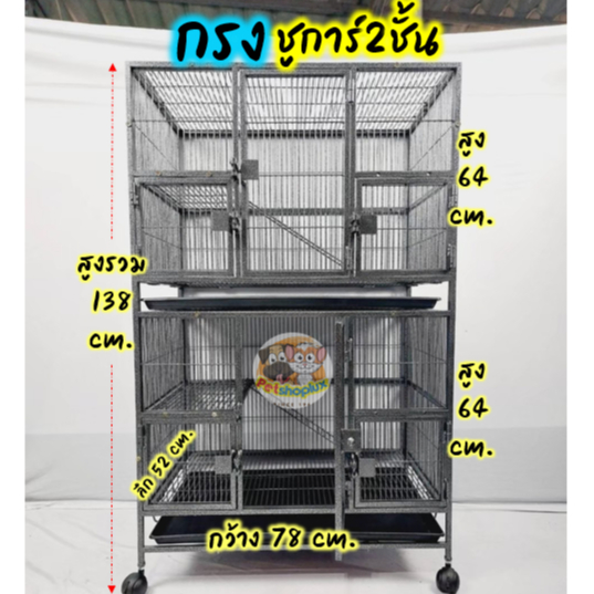 กรงชูการ์ 2 ชั้น/กรงแมว/กรงนก/ลิงมาโมเสส/กระรอก/กระแต ขนาด 4 หุน​ มีล้อ พร้อมถาดรอง < สินค้าพร้อมส่ง>