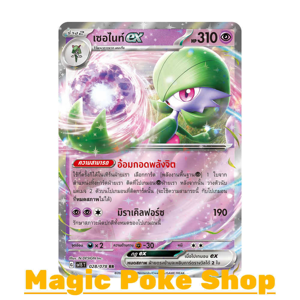 เซอไนท์ EX (RR) พลังจิต ชุด สการ์เล็ต & ไวโอเล็ต การ์ดโปเกมอน (Pokemon Trading Card Game) ภาษาไทย sv