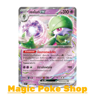 เซอไนท์ EX (RR) พลังจิต ชุด สการ์เล็ต &amp; ไวโอเล็ต การ์ดโปเกมอน (Pokemon Trading Card Game) ภาษาไทย sv1S-028