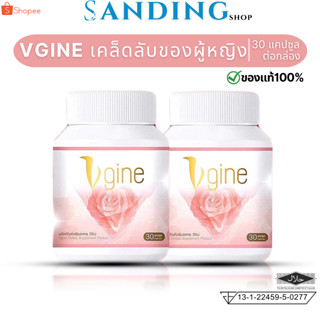 วีจิเน่ ส่งฟรีไม่ใช้โค้ด Vgine อาหารเสริมสำหรับผู้หญิง ตกขาว ช่องคลอดหลวม อกฟู รูฟิต วีจีเน่ 30 แคปซูล