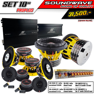 ชุดโปรโมชั่น SET 10นิ้ว PROPLUS SOUNDWAVE HI END เครื่องเสียงรถยนต์ , เครื่องเสียงรถ , เพาเวอร์แอมป์ , ดอกลำโพง