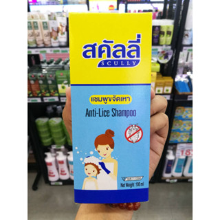 โฉมใหม่! Scully Anti-Lice Shampoo (100 ml.) สคัลลี่ แชมพูขจัดเหาและไข่เหา