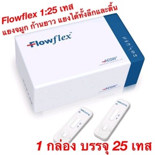 ชุดตรวจatk Flowflex 1 กล่อง 25 เทส Flowflexแบบแยงจมูก flowflex1:25 pro use ชุดตรวจโควิด ชุดตรวจโควิดทางจมูก