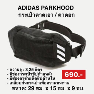 กระเป๋าคาดเอวADIDAS  PARKHOOD สี: Black / Black / White รหัสสินค้า: FJ1125 ลิขสิทธิ์