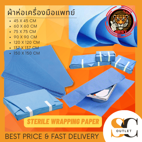 *ยกลัง* ผ้าห่อเครื่องมือแพทย์ ผ้าห่อเซ็ท กระดาษห่อเครื่องมือแพทย์แบบใช้แล้วทิ้ง Non-Woven STERILIZATION WRAP/CREPE PAPER
