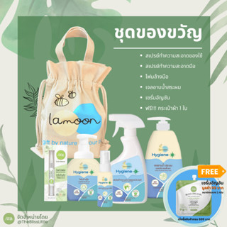 Gift Set mini ชุดของขวัญ​ สำหรับแม่และเด็ก