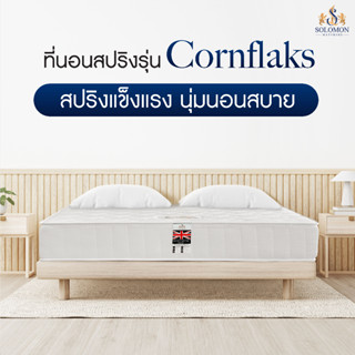 Solomon Mattress ที่นอนสปริงHybrid รุ่น Cornflaks สีขาว หนา 9 นิ้ว พัฒนาโดยผู้เชี่ยวชาญ แถมฟรีหมอนหนุนใบใหญ่