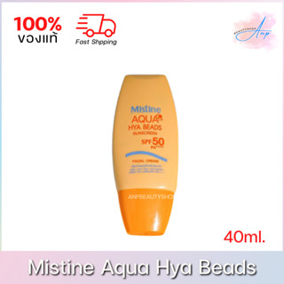 Mistine Aqua Hya Beads Sunscreen มิสทีน กันแดดสำหรับผิวหน้า SPF50 PA++++ 40ml.