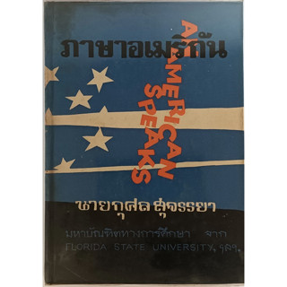 ภาษาอเมริกัน *หนังสือหายากมาก*