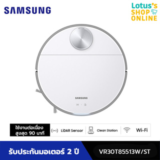 SAMSUNG ซัมซุง หุ่นยนต์ดูดฝุ่น รุ่น VR30T85513W/ST สีขาว