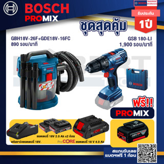 Bosch Promix	 GAS 18V-10L เครื่องดูดฝุ่นไร้สาย 18V. +GSB 180-LI สว่าน 18V  แบต 2 Ah x2Pc + แท่นชาร์จ+แบตProCore 18V 4.0A