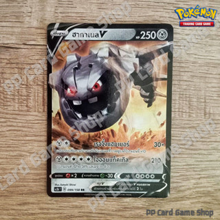 ฮากาเนล V (SC3b T D 099/158 RR) โลหะ ชุดไชนีวีแมกซ์คอลเลกชัน การ์ดโปเกมอน (Pokemon Trading Card Game) ภาษาไทย