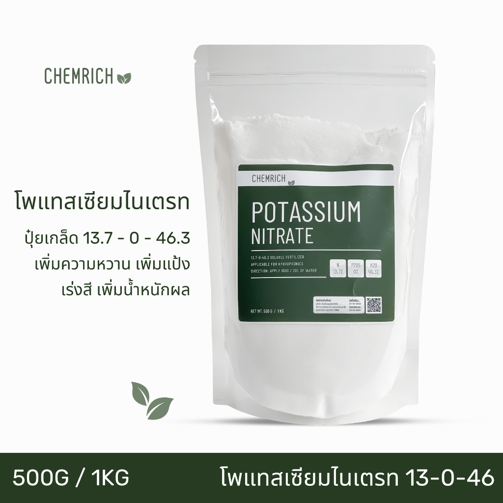 500G/1KG โพแทสเซียมไนเตรท ปุ๋ย 13-0-46 (โพแทสเซียมไนเตรต, ปุ๋ยโพแทสเซียม ไนเตรท) / Potassium nitrate (13-0-46) -Chemrich