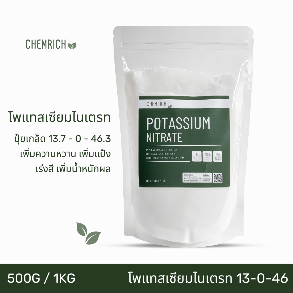 500G/1KG โพแทสเซียมไนเตรท ปุ๋ย 13-0-46 (โพแทสเซียมไนเตรต, ปุ๋ยโพแทสเซียม ไนเตรท) / Potassium nitrate