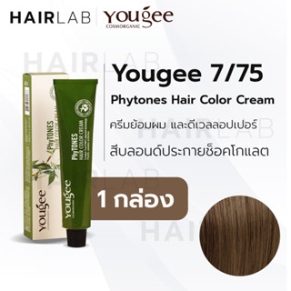 พร้อมส่ง Yougee Phytones Hair Color Cream 7/75 สีบลอนด์ประกายช็อคโกแลต ครีมเปลี่ยนสีผม ยูจี ย้อมผม ออแกนิก ไม่แสบ