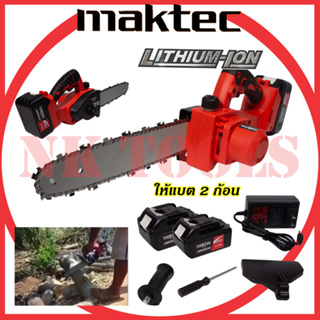 💥สต็อกไทยพร้อมส่ง💥รู่นใหม่ล่าสุด 🔥 MAKTEC เลื่อยโซ่ 11.5 นิ้ว แบบไร้สาย รุ่น 259 V (AAA)